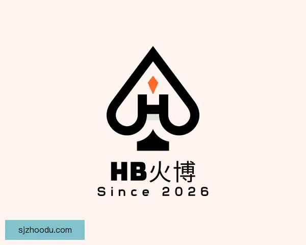 认识HB火博